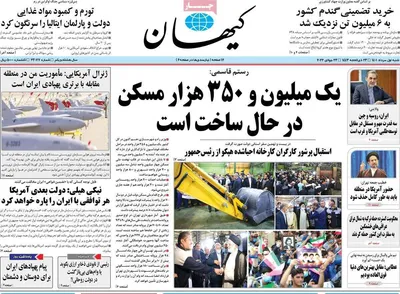 روزنامه کیهان