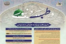 إيران تحتضن مؤتمر 