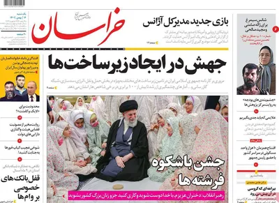روزنامه خراسان