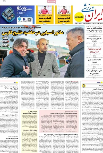 صفحات نخست روزنامه‌های سه‌شنبه ۲۱ بهمن ۱۴۰۴