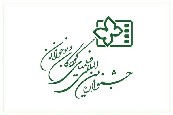 چهارمحال‌و‌بختیاری میزبان جشنواره فیلم‌های کودکان و نوجوانان شد