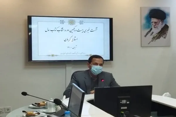 برگزاری اختتامیه بیست‌ویکمین دوره انتخاب کتاب سال کرمان