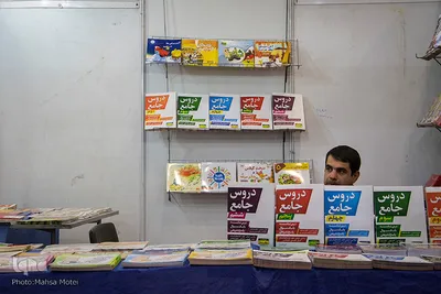 چهاردهمین دوره نمایشگاه کتاب اصفهان