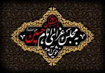 لزوم پیوستگی میان تلاوت قرآن و محتوای هیئات حسینی
