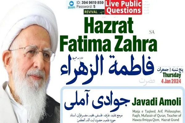 حقیقت قرآن در حضرت زهرا(س) ظهور و بروز کرده است