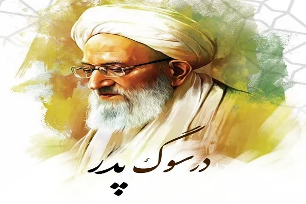 ویژه‌برنامه «در سوگِ پدر» برگزار می‌شود