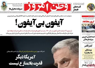 روزنامه وطن امروز