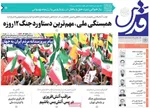 صفحه نخست روزنامه‌های چهارشنبه ۴ تیر ۱۴۰۴
