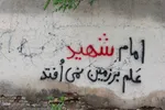 جنگ رمضان به روایت دیوارها