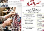 صفحات نخست روزنامه‌های چهارشنبه ۲۰ خرداد ۱۴۰۵