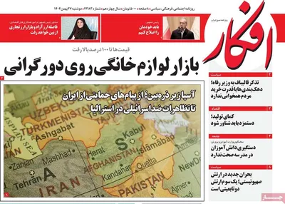 صفحات نخست روزنامه‌های ‌دوشنبه ۲۷ بهمن ۱۴۰۴
