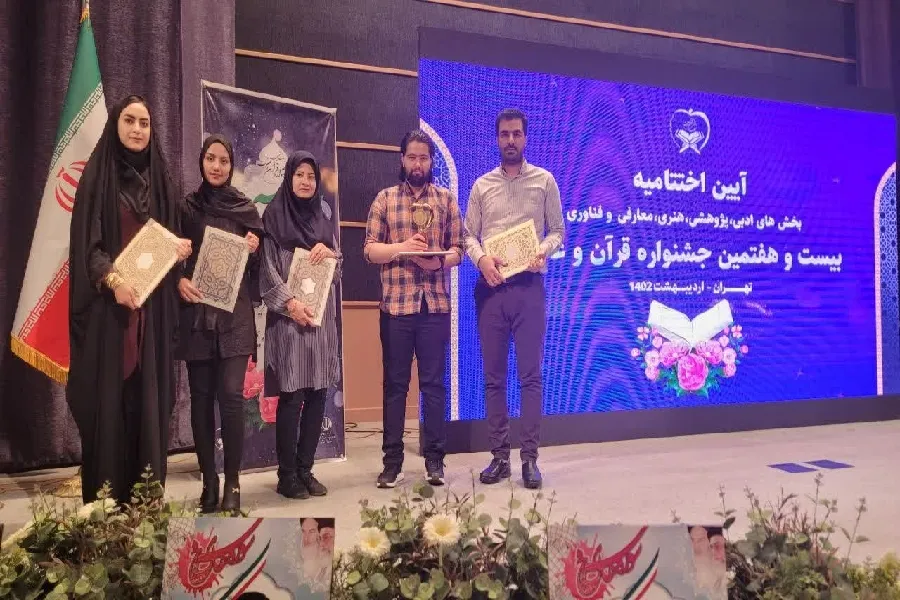 افتخارآفرینی دانشگاهیان علوم پزشکی شهرکرد در جشنواره قرآن و عترت(ع)