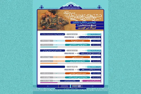 برنامه‌های مسجد جمکران در هفته بسیج