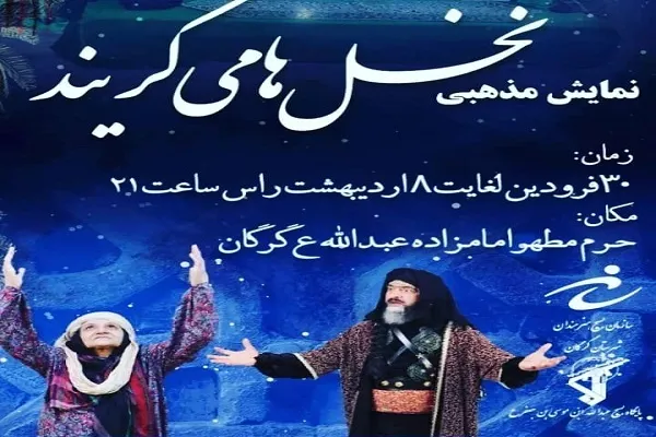 نخل‌ها در گرگان می‌گریند