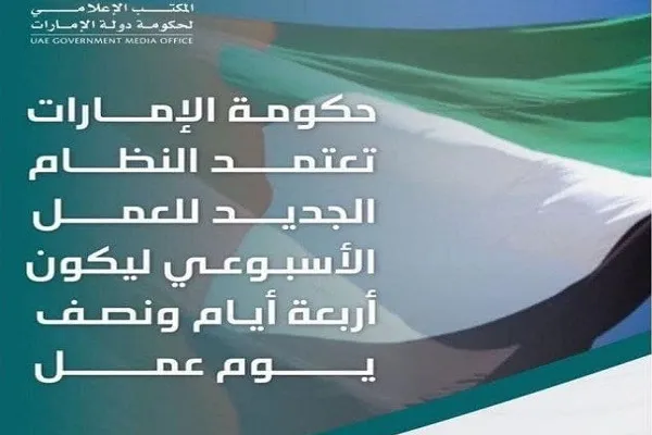 امارات روزهای تعطیل هفتگی را تغییر داد / تصمیم تازه درباره نمازهای جمعه