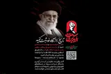 سامانه ثبت تولیدات رسانه‌ای مردمی مراسم وداع با «رهبر شهید» راه اندازی شد