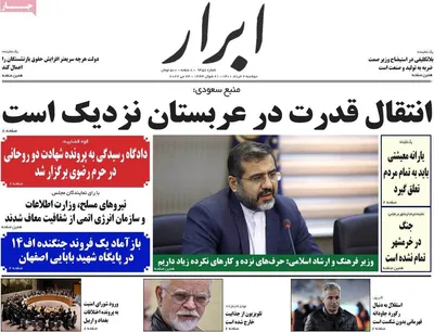 روزنامه ابرار