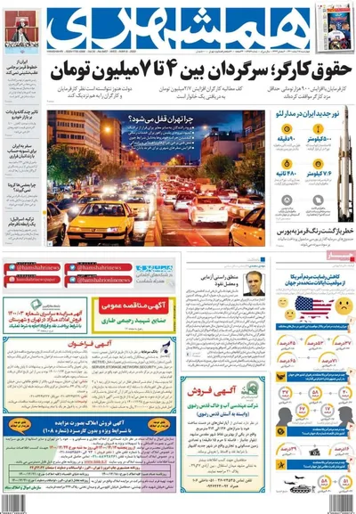 روزنامه همشهری