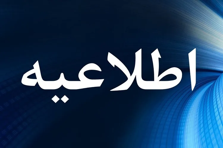 غیرحضوری شدن مراکز آموزشی و کاهش ساعت کاری در گیلان