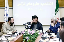 نشست خبری اختتامیه طرح ملی قرآنی بشارت ۱۴۵۱