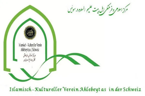 بزرگداشت حضرت خدیجه(س) در سوئیس