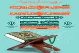 فراخوان برگزاری و مشارکت در نمایشگاه کتاب، قرآن و محصولات فرهنگی در قائمشهر