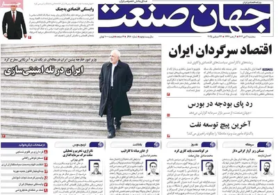 صفحه نخست روزنامه‌های ‌سه‌شنبه ۲ دی ۱۴۰۴