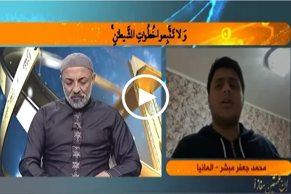 بالفيديو..تلاوة القارئ الألماني 
