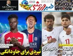 صفحات نخست روزنامه‌های شنبه ۹ خرداد ۱۴۰۵