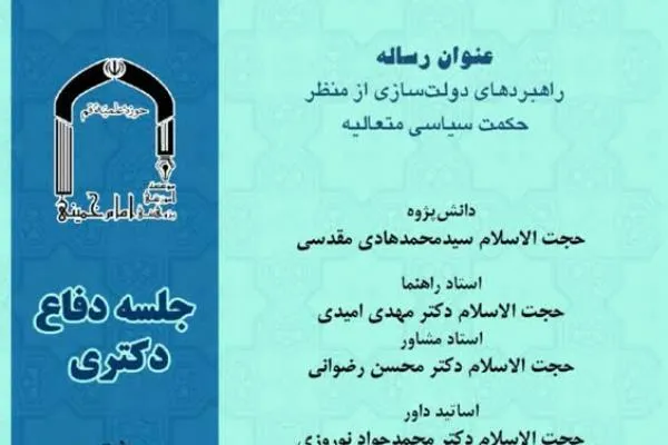 راهبردهای دولت‌سازی از منظر حکمت متعالیه بررسی می‌شود