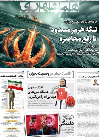 صفحات نخست روزنامه‌های یکشنبه ۳۰ فروردین ۱۴۰۵