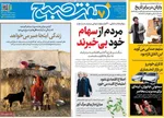 صفحه نخست روزنامه‌های ‌سه‌شنبه ۲ دی ۱۴۰۴