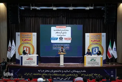 مرحله پایانی یازدهمین دوره مسابقات ملی مناظره دانشجویان ایران