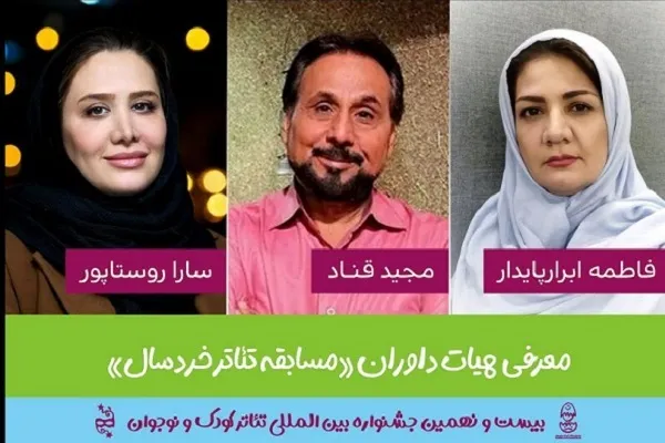 قناد داور جشنواره تئاتر کودک همدان شد