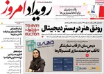 صفحه نخست روزنامه‌های یکشنبه ۱۳ مهر ۱۴۰۴