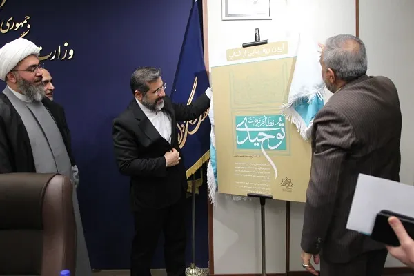 رونمایی از کتاب «نظام تربیت توحیدی» با حضور وزیر ارشاد
