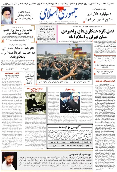 صفحات نخست روزنامه‌های شنبه ۶ تیر ۱۴۰۵