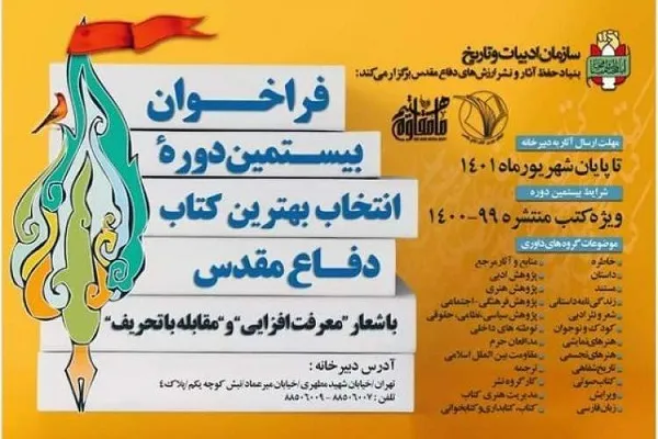 تمدید مهلت ارسال آثار به جایزه کتاب دفاع مقدس
