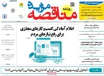 صفحه نخست روزنامه‌های چهارشنبه ۲۸ خرداد ۱۴۰۴