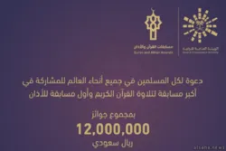 سعودی عرب؛ اذان و قرآن مقابلوں کا دوسرا مرحلہ