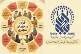 دوره جامع فنون تدریس مجازی و سواد رسانه ویژه فعالان قرآنی برگزار می‌شود