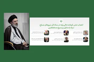 انتصاب شش فرمانده و مدیر عالی‌رتبه در ستاد کل نیروهای مسلح