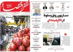 صفحه نخست روزنامه‌های ‌یکشنبه ۳۰ آذر ۱۴۰۴