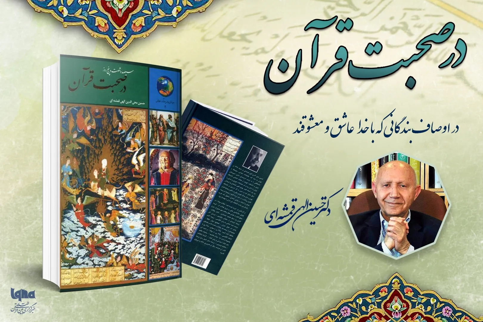 اوصاف بندگانی که با خدا عاشق و معشوقند