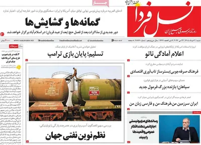 صفحات نخست روزنامه‌های شنبه ۲ خرداد ۱۴۰۵