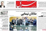 روزنامه شرق