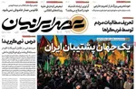 صفحات نخست روزنامه‌های دوشنبه ۲۹ دی ۱۴۰۴