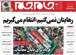 روزنامه جام جم