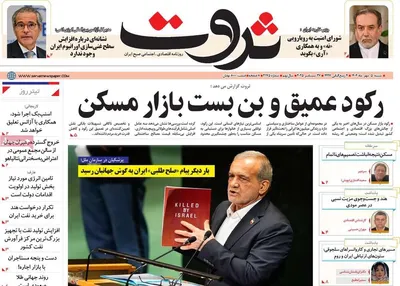 صفحه نخست روزنامه‌های شنبه ۵ مهر ۱۴۰۴