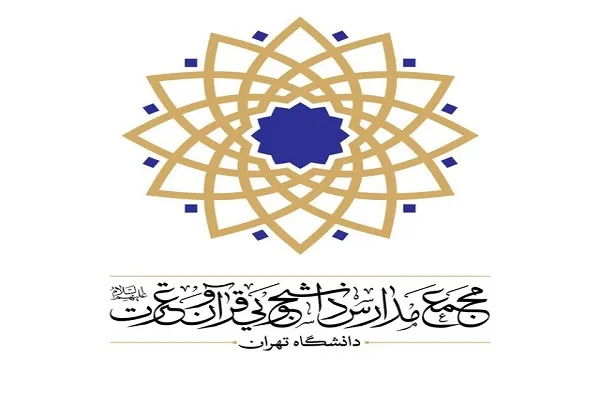 اعلام برنامه‌های عمومی مجمع مدارس دانشجویی قرآن و عترت دانشگاه تهران
